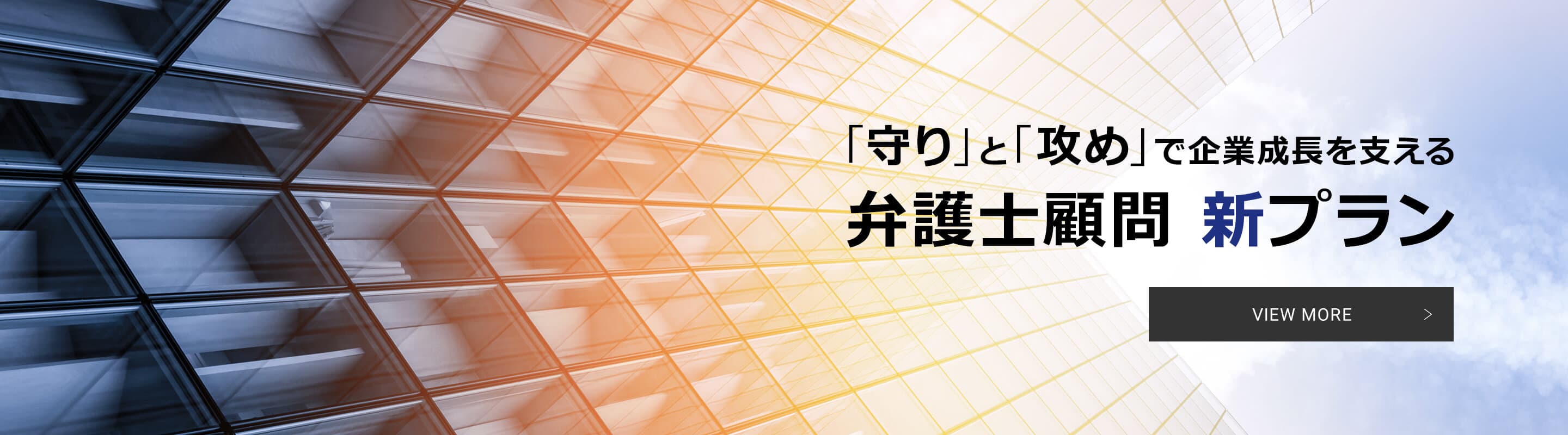 弁護士顧問 新プラン