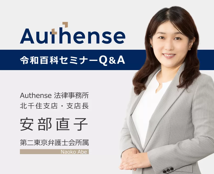 Authense法律事務所